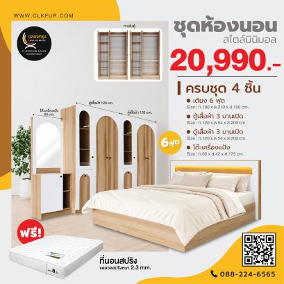 ชุดห้องนอน 6 ฟุต