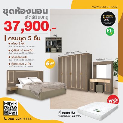 ชุดห้องนอน 6 ฟุต