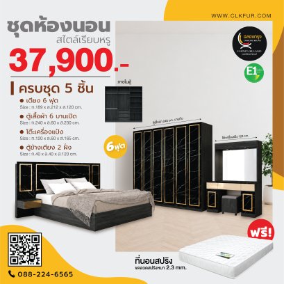 ชุดห้องนอน 6 ฟุต