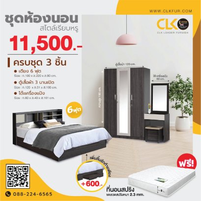 ชุดห้องนอน 6 ฟุต