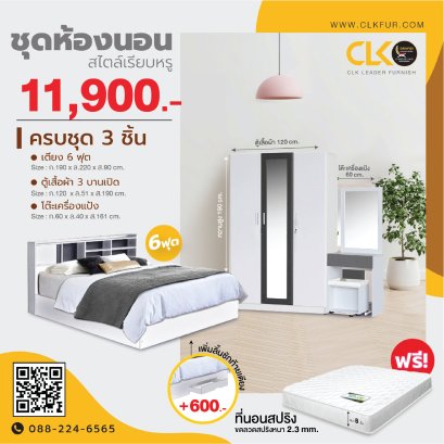 ชุดห้องนอน 6 ฟุต