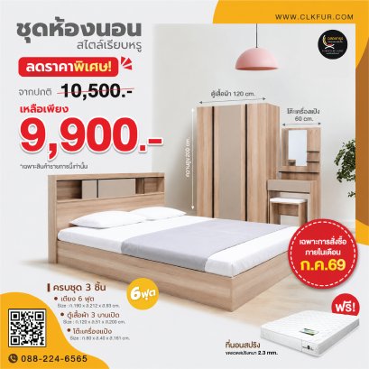 ชุดห้องนอน 6 ฟุต