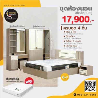 ชุดห้องนอน 6 ฟุต