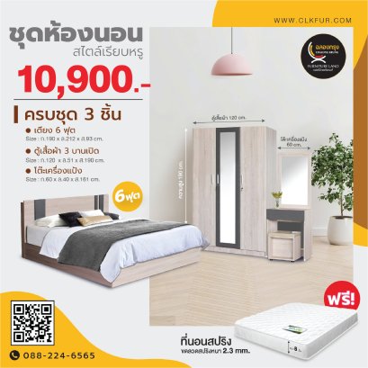 ชุดห้องนอน 6 ฟุต