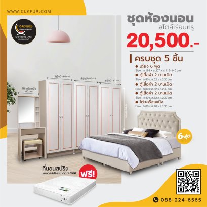 ชุดห้องนอน 6 ฟุต