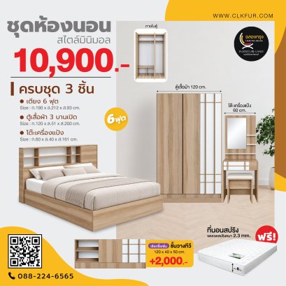 ชุดห้องนอน 6 ฟุต