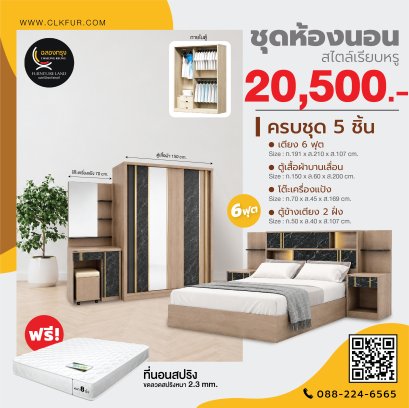 ชุดห้องนอน 6 ฟุต