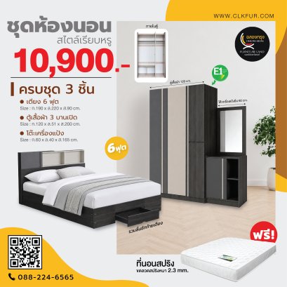 ชุดห้องนอน 6 ฟุต