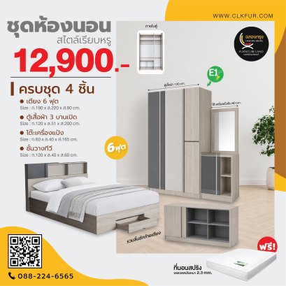 ชุดห้องนอน 6 ฟุต