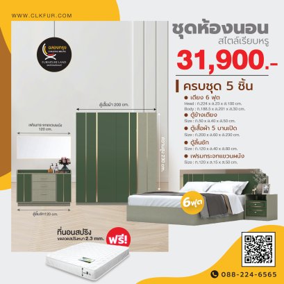 ชุดห้องนอน 6 ฟุต
