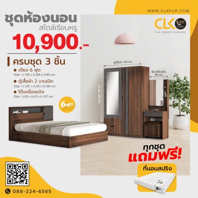 ชุดห้องนอน 6 ฟุต
