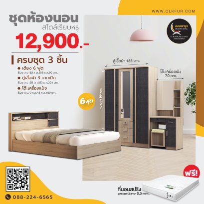 ชุดห้องนอน 6 ฟุต