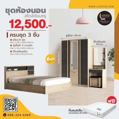 ชุดห้องนอน 6 ฟุต