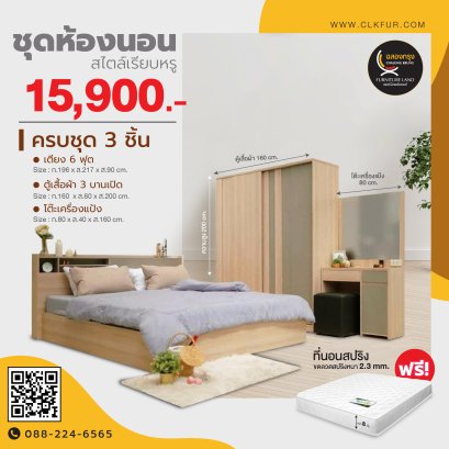 ชุดห้องนอน 6 ฟุต