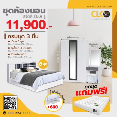 ชุดห้องนอน 6 ฟุต