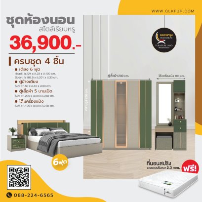 ชุดห้องนอน 6 ฟุต