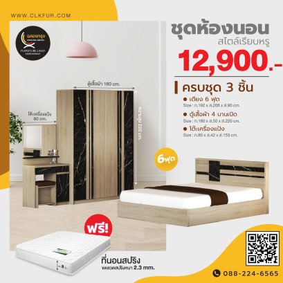 ชุดห้องนอน 6 ฟุต