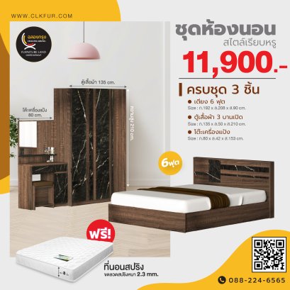 ชุดห้องนอน 6 ฟุต