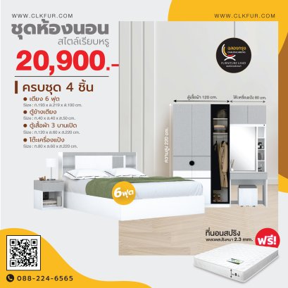 ชุดห้องนอน 6 ฟุต