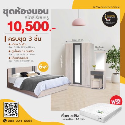 ชุดห้องนอน 6 ฟุต