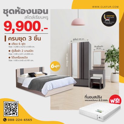 ชุดห้องนอน 6 ฟุต