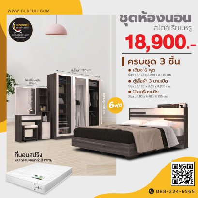 ชุดห้องนอน 6 ฟุต