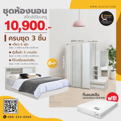 ชุดห้องนอน 6 ฟุต