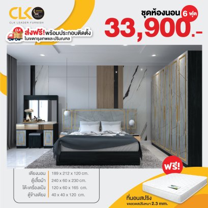 ชุดห้องนอน 6 ฟุต