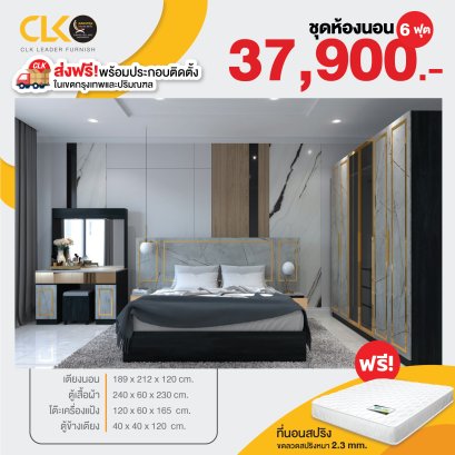 ชุดห้องนอน 6 ฟุต