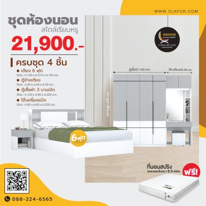 ชุดห้องนอน 6 ฟุต