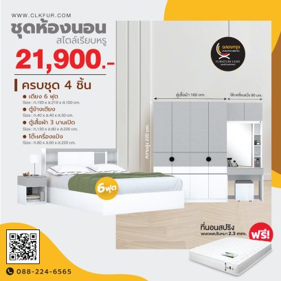 ชุดห้องนอน 6 ฟุต