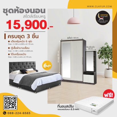 ชุดห้องนอน 6 ฟุต
