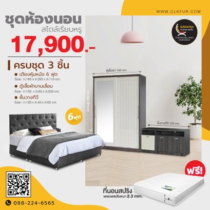 ชุดห้องนอน 6 ฟุต