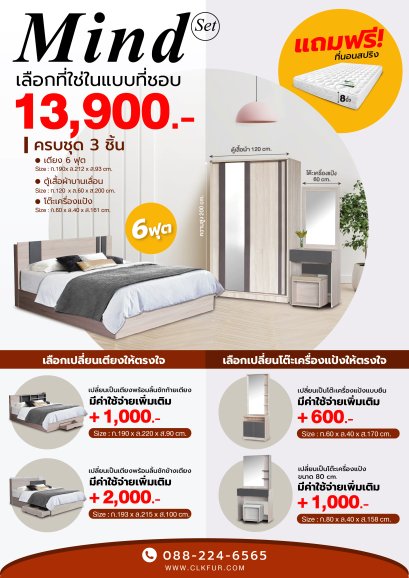 ชุดห้องนอน 6 ฟุต