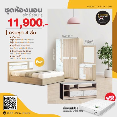 ชุดห้องนอน 6 ฟุต