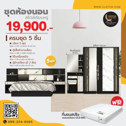 ชุดห้องนอน 5 ฟุต