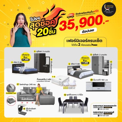 เซ็ตสุด Shock 20 ชิ้น