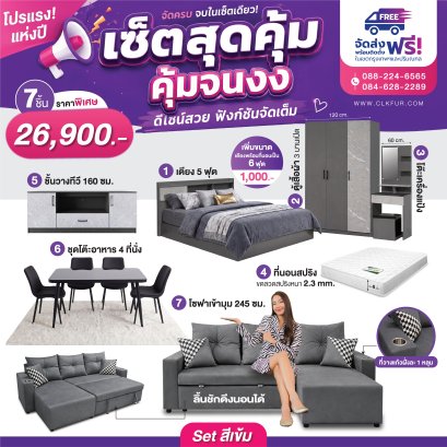 เซ็ตสุดคุ้ม คุ้มจนงง