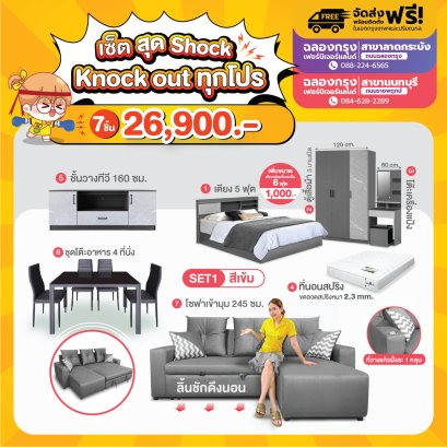 เซ็ตสุด Shock 7 ชิ้น