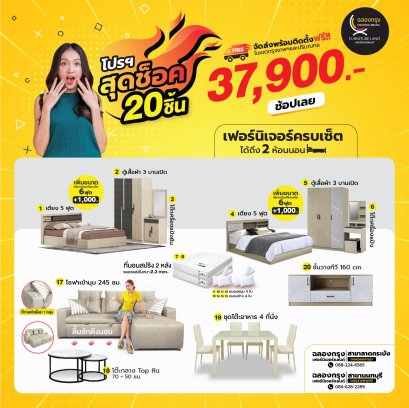 เซ็ตสุด Shock 20 ชิ้น
