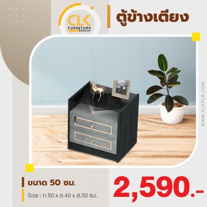 ตู้ข้างเตียง 50 ซม.