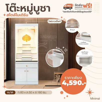 โต๊ะหมู่บูชา + ไฟ  60 ซม.