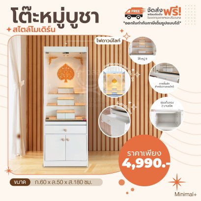 โต๊ะหมู่บูชา + ไฟ  60 ซม.