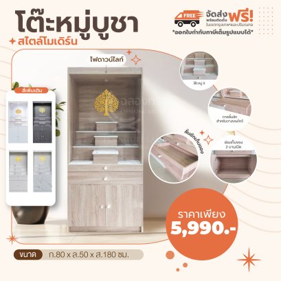 โต๊ะหมู่บูชา + ไฟ  80 ซม.