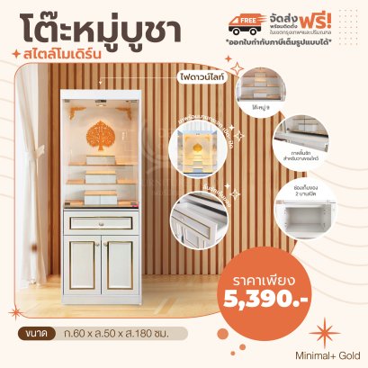 โต๊ะหมู่บูชา + ไฟ  60 ซม.