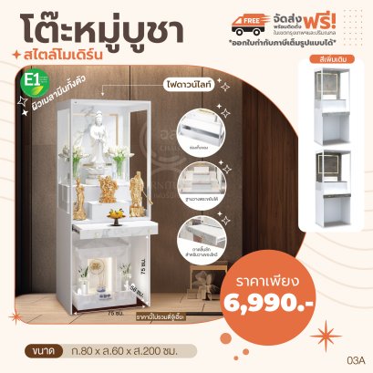 โต๊ะหมู่บูชา + ไฟ 80 ซม.