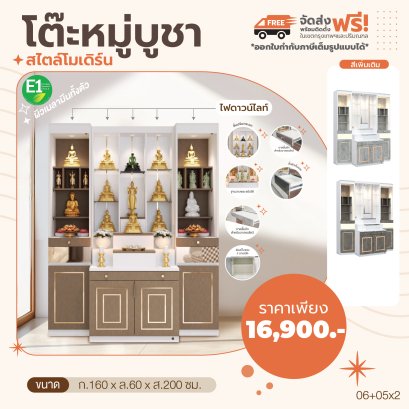 ชุดโต๊ะหมู่บูชาพระ 160 ซม.