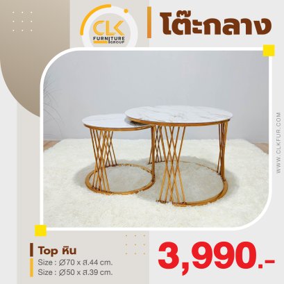 โต๊ะกลางหินกลม 70 ซม.