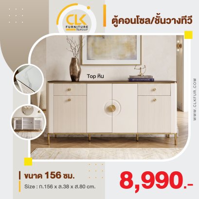 ตู้คอนโซล/ชั้นวางทีวี 156 ซม.
