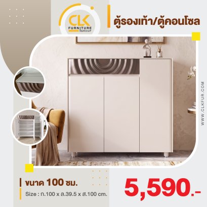 ตู้รองเท้า/ตู้คอนโซล 100 ซม.